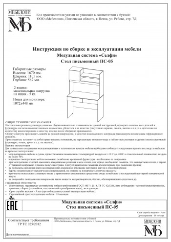 Стол письменный ПС-05 Селфи крафт/белый в Кабинетном - kabinetnoe.mebel54.com | фото